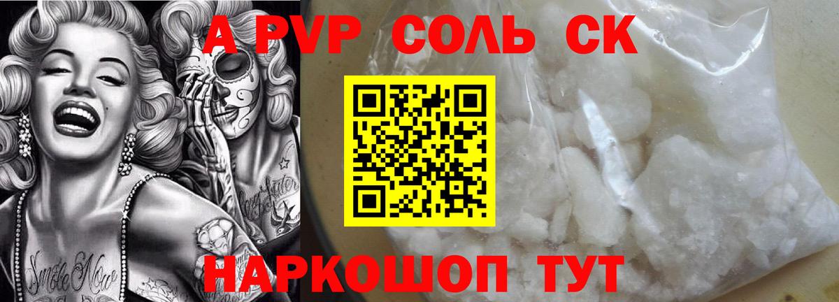 Альфа ПВП мука Астрахань