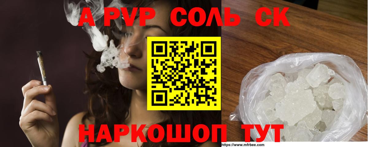 A PVP крисы CK  Вход с VPN  Alfa_PVP мука  Астрахань  Alfa_PVP  APVP Соль 