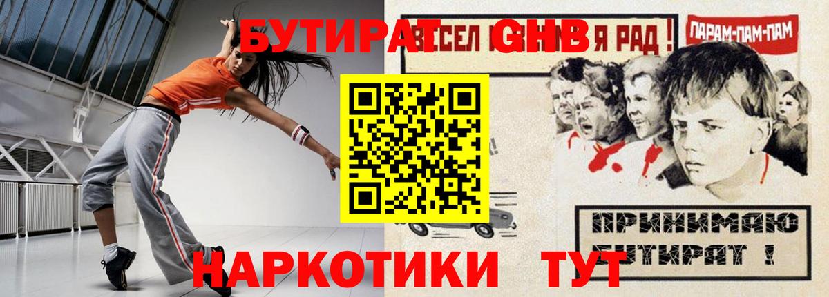 БУТИРАТ 1.4BDO  Вход с VPN  БУТИРАТ  Астрахань 
