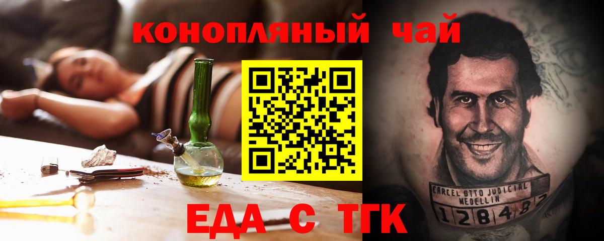 Cannafood марихуана Астрахань