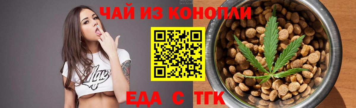 Cannafood марихуана  Вход с VPN  Астрахань 