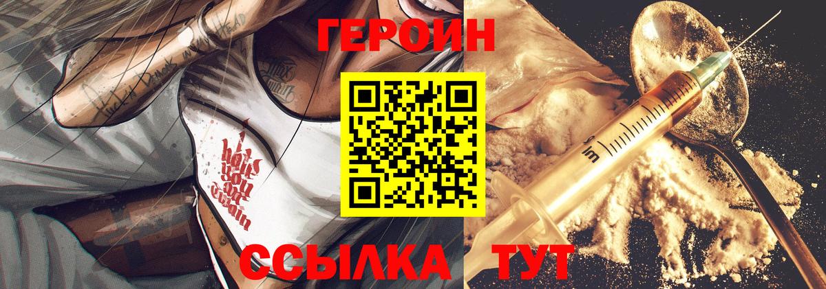 ГЕРОИН белый  Вход с VPN  Астрахань 