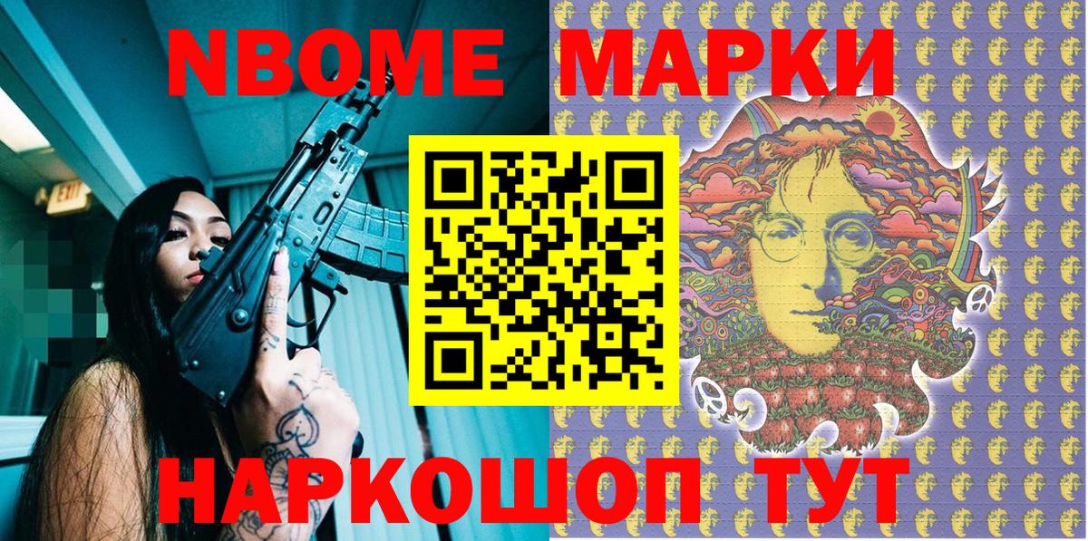 Марки N-bome 1500мкг Астрахань