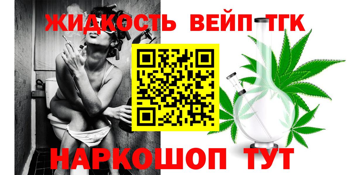 ТГК вейп с тгк Астрахань